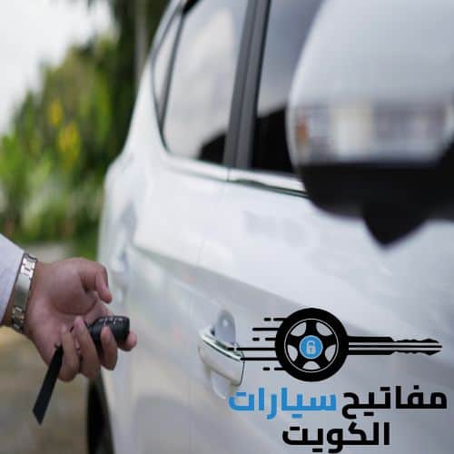 مفاتيح سيارات الشويخ في الكويت بين يديك لخدمتك 24 ساعة
